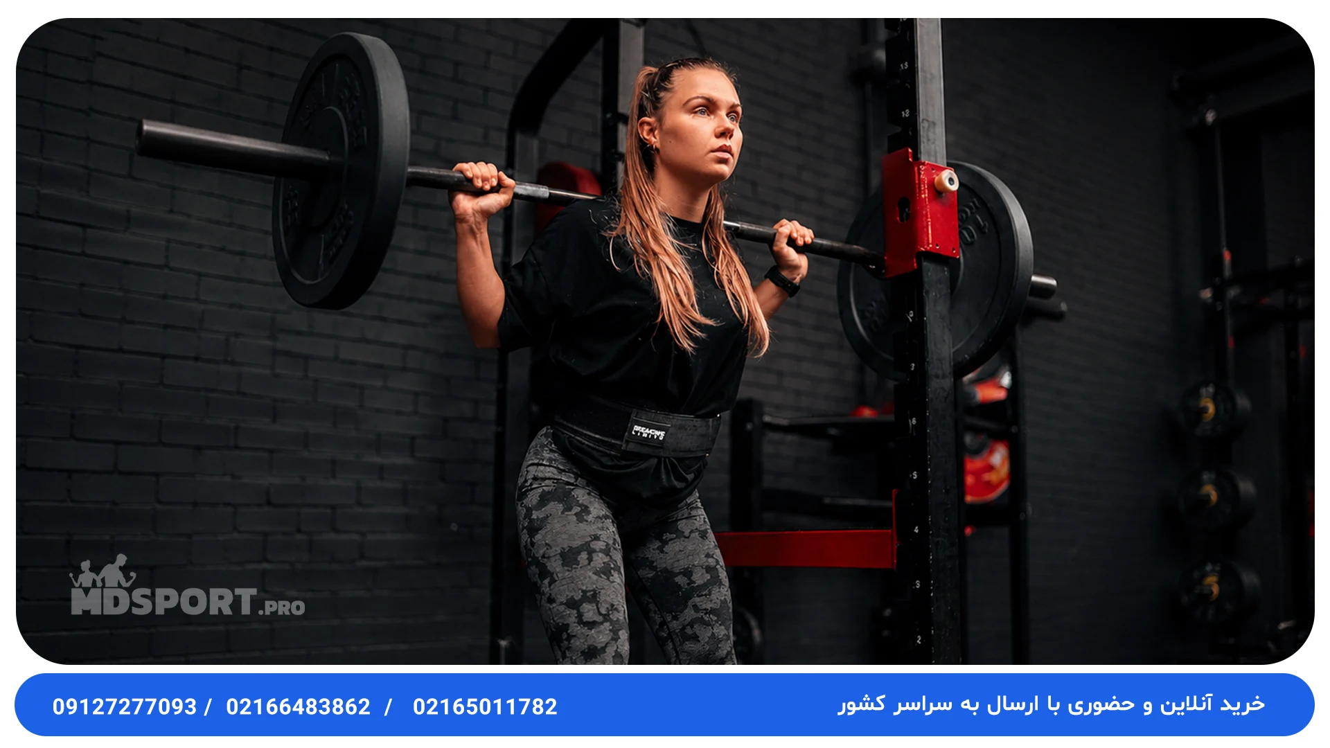 کمربند بدنسازی چرم و قفلی با بالاترین کیفیت + قیمت و مشاوره خرید | فروشگاه MD SPORT PRO