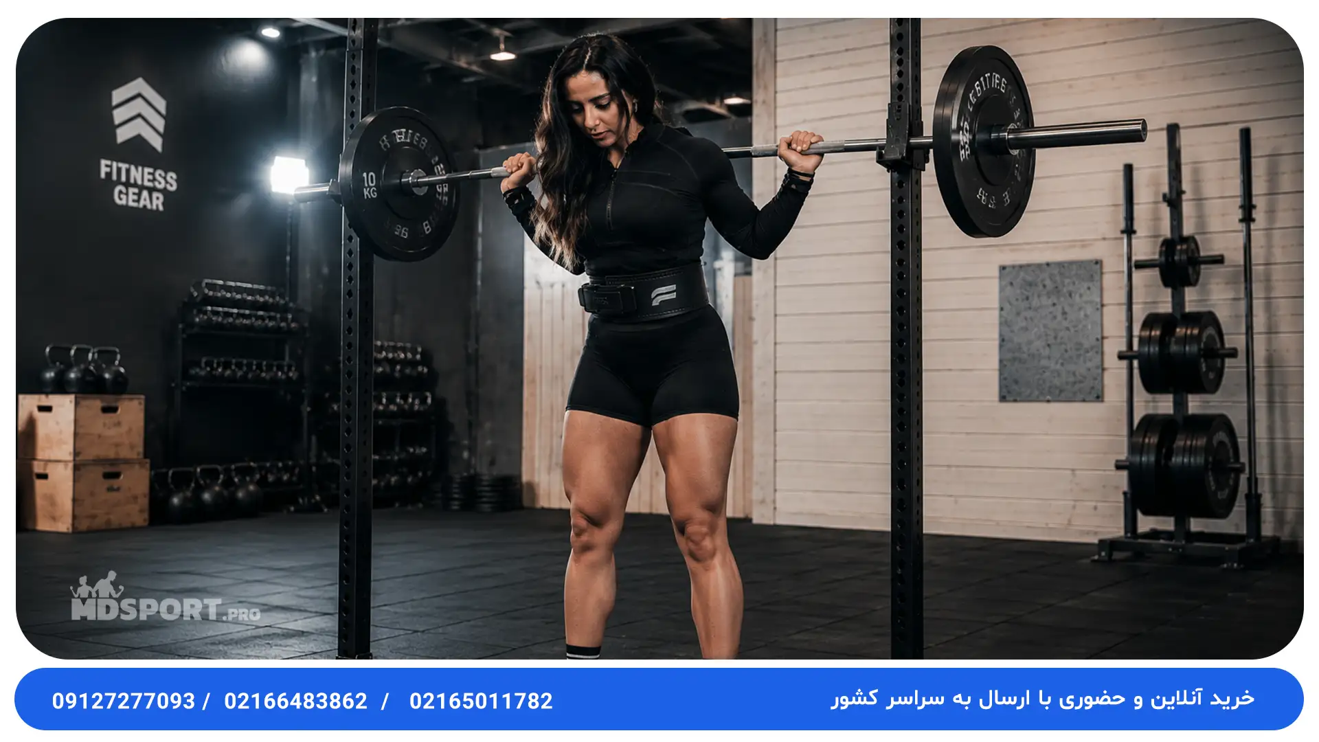 کمربند بدنسازی چرم و قفلی با بالاترین کیفیت + قیمت و مشاوره خرید | فروشگاه MD SPORT PRO