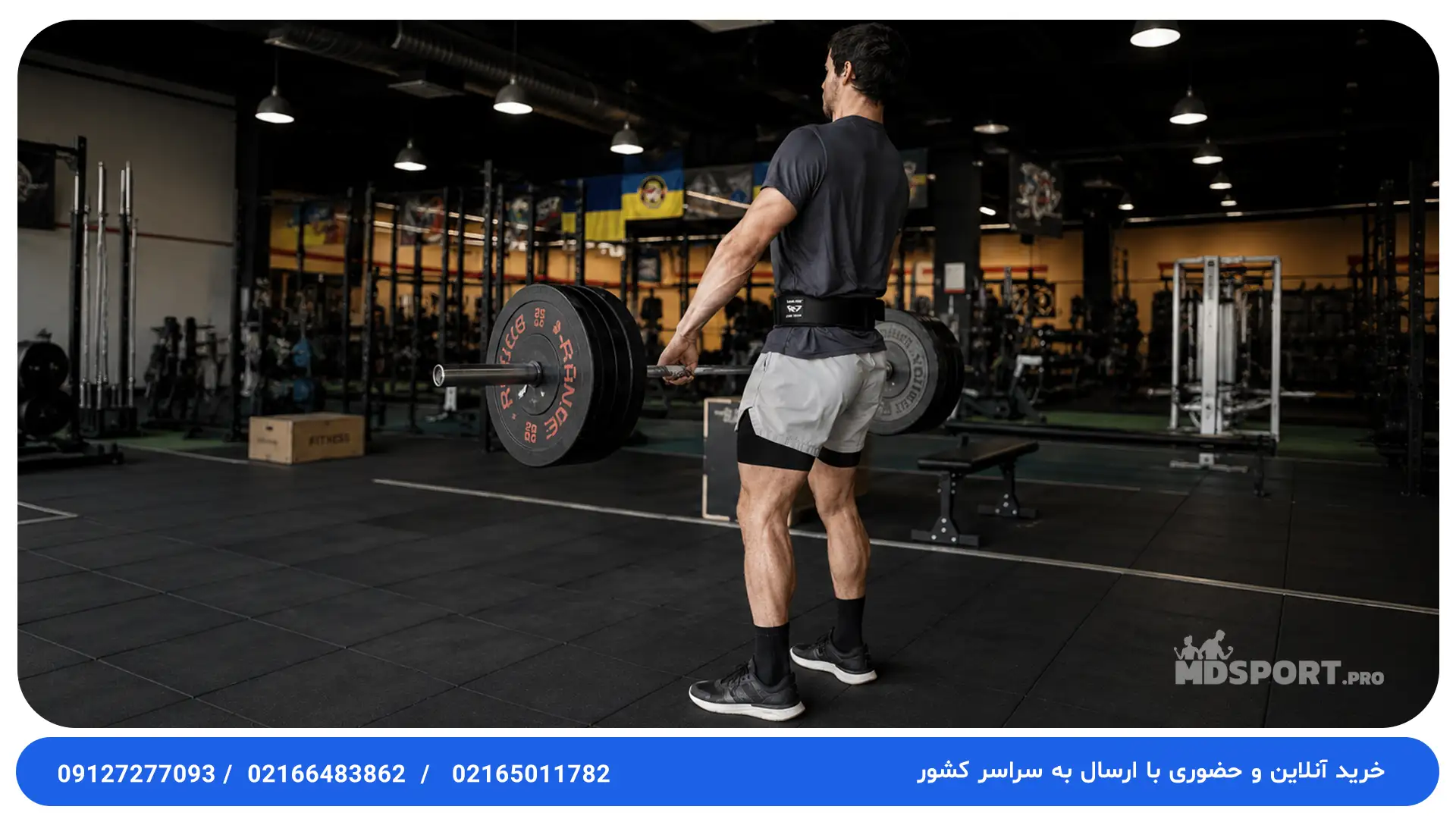 کمربند بدنسازی چرم و قفلی با بالاترین کیفیت + قیمت و مشاوره خرید | فروشگاه MD SPORT PRO