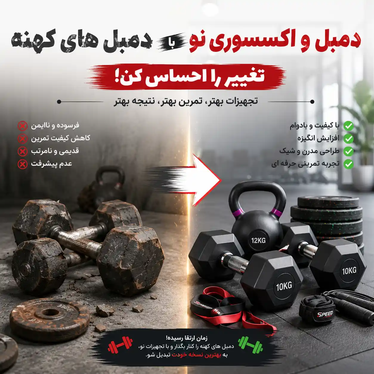 تعویض دمبل های کهنه با دمبل نو با اکسسوری های بدنسازی + راهنمایی کامل | فروشگاه MD SPORT PRO