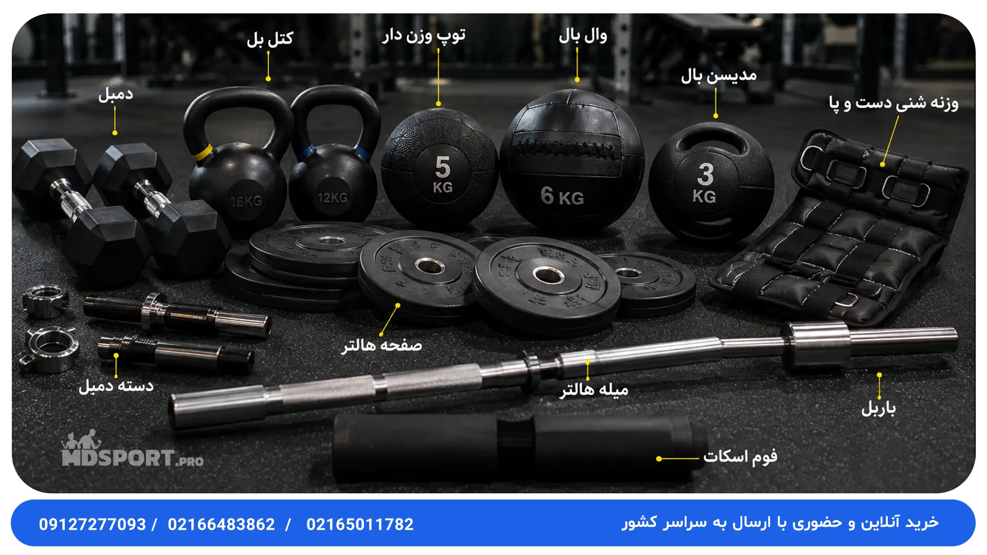 چرا خرید اکسسوری بدنسازی باکیفیت اهمیت دارد؟ | فروشگاه Md sport pro
