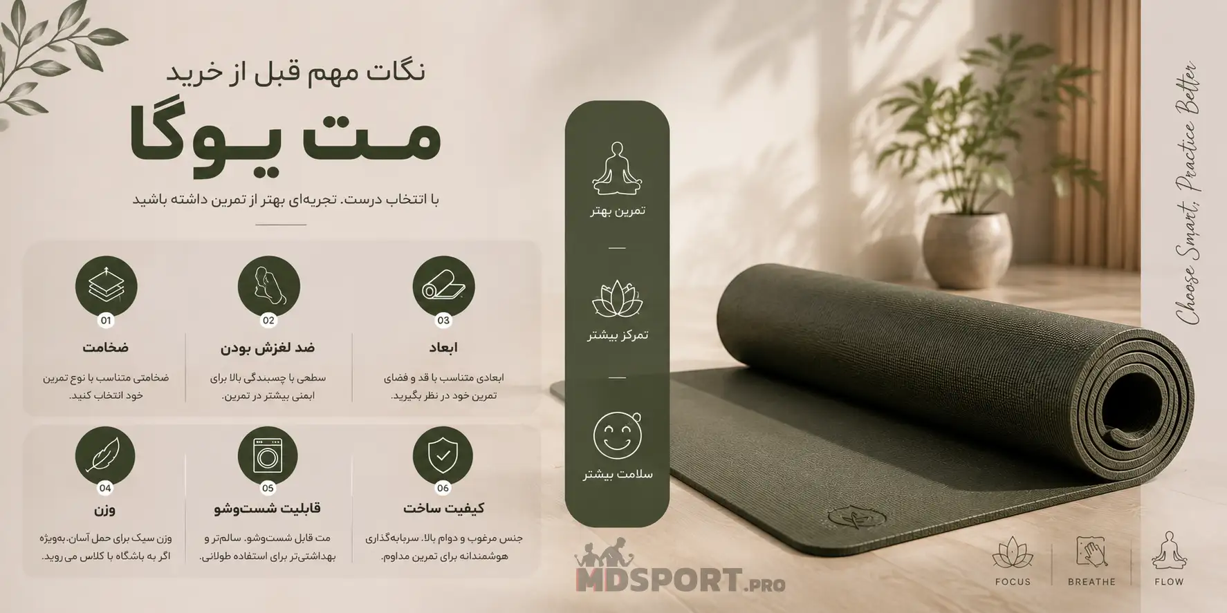 هنگام خرید Yoga Mat به چه نکاتی توجه کنیم؟ - فروشگاه MD Sport Pro
