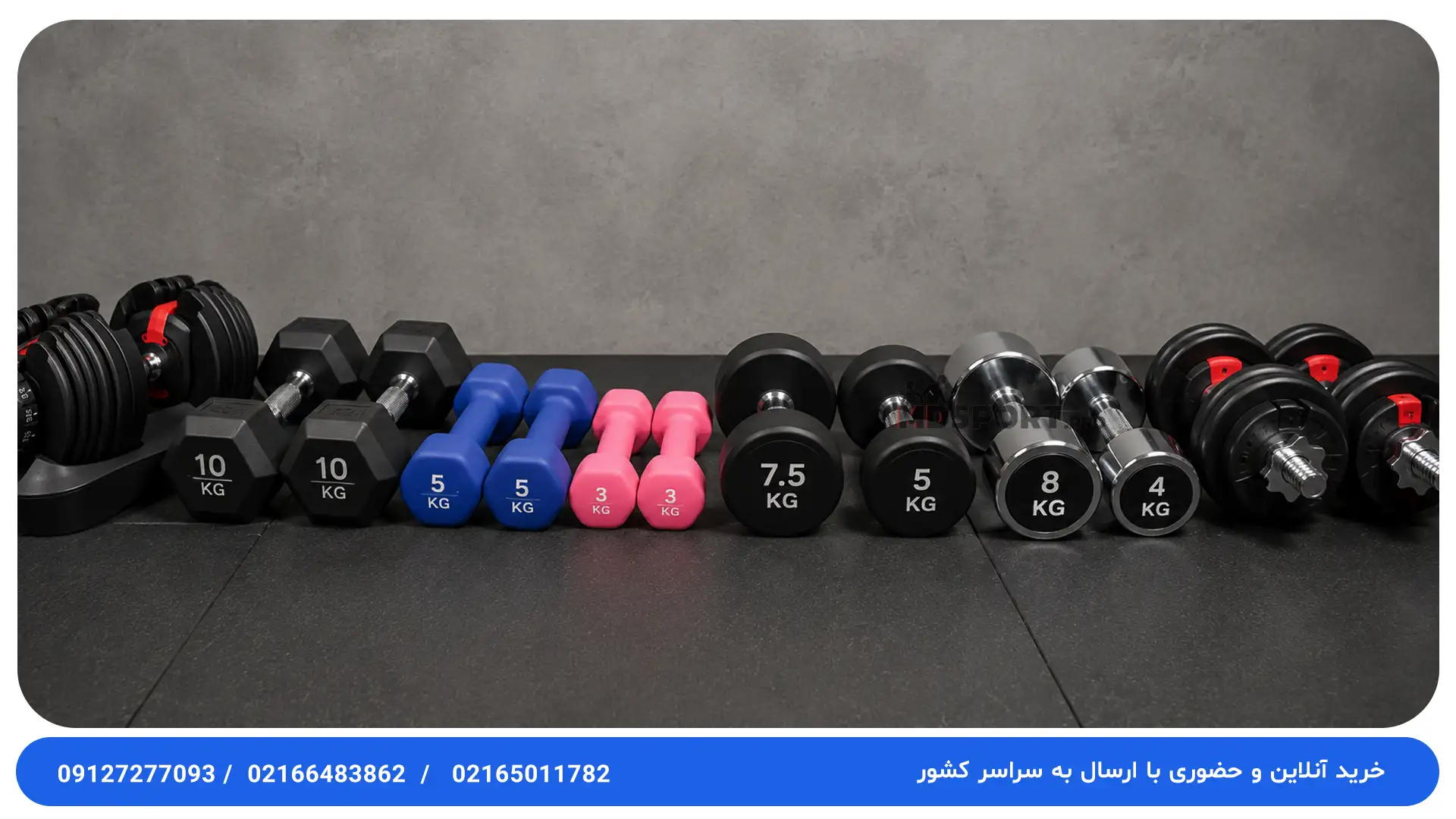 برای ورزش خانگی دمبل چند کیلویی لازمه