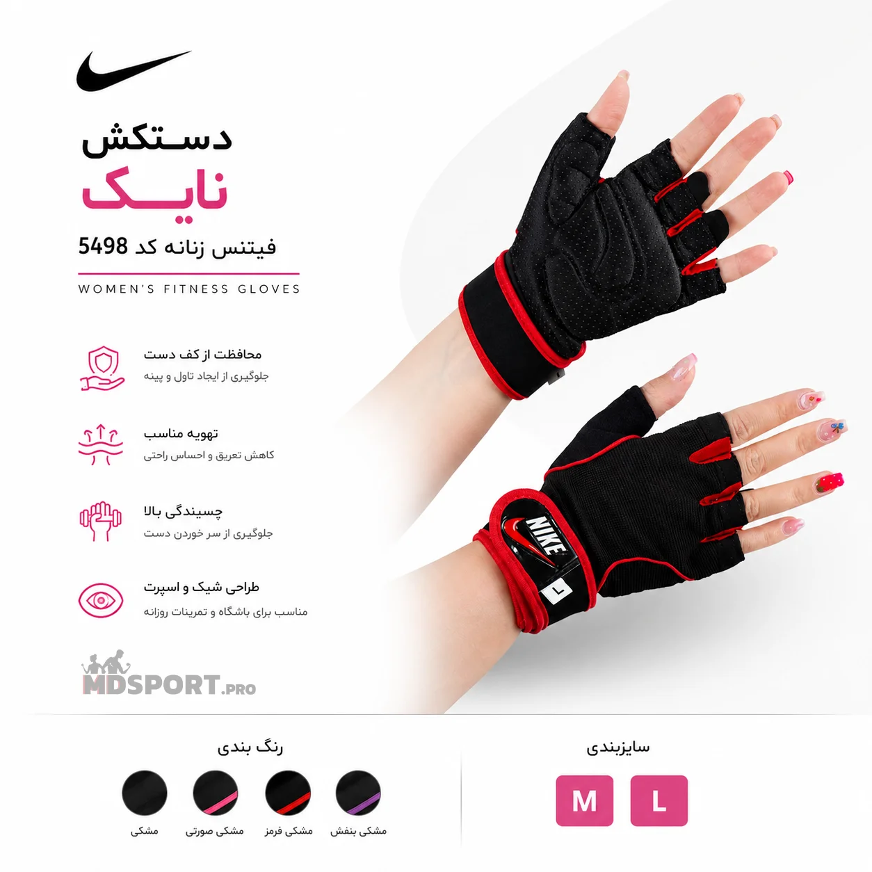 دستکش نایک فیتنس زنانه کد 5498 با کیفیت بالا + قیمت و خرید | دستکش فیتنس | فروشگاه MD SPORT PRO